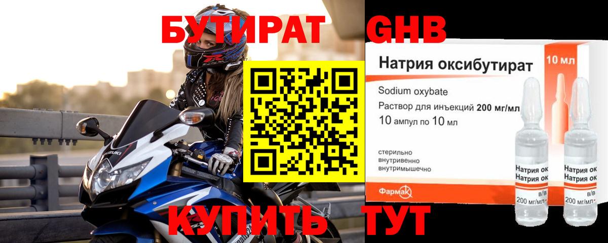Бутират Butirat Нарткала