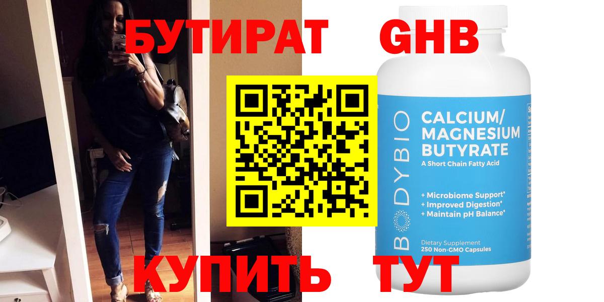 БУТИРАТ жидкий экстази  Вход с VPN  Бутират  Нарткала 