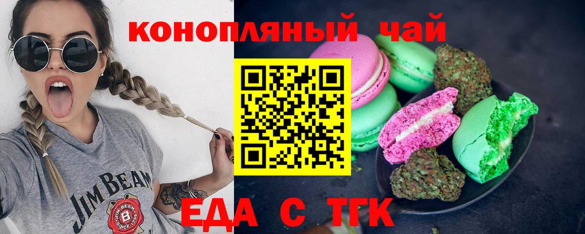Нарткала  Печенье с ТГК марихуана  Вход с VPN 