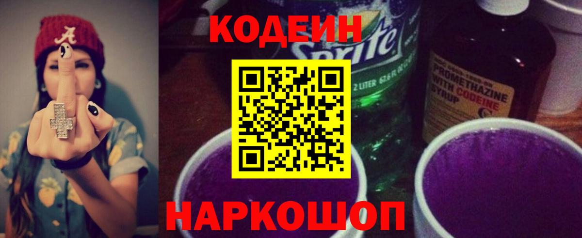 Кодеин напиток Lean (лин)  где найти   Нарткала  Вход с VPN 