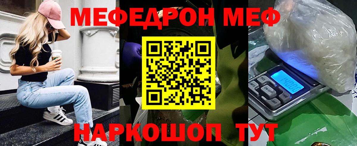 Мефедрон кристаллы Нарткала